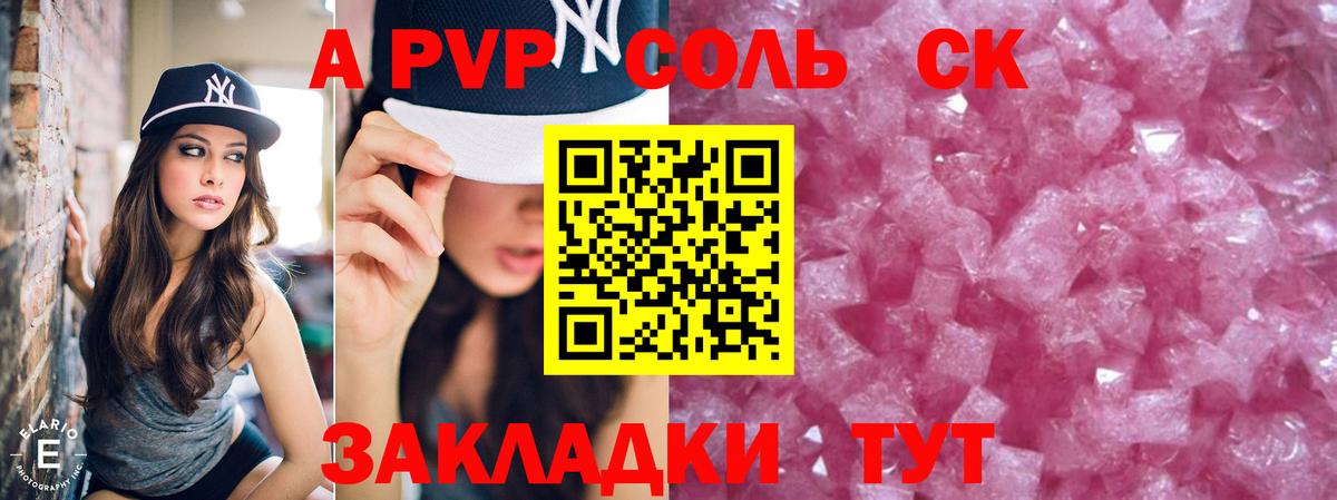 А ПВП Соль Майский