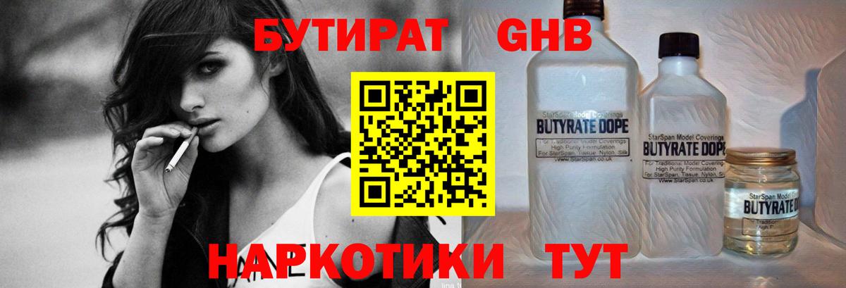 Майский  БУТИРАТ 99%  БУТИРАТ  Вход с VPN 