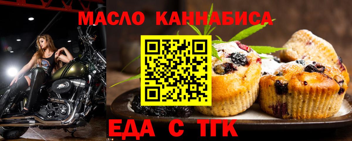 Печенье с ТГК марихуана  Вход с VPN  Майский 