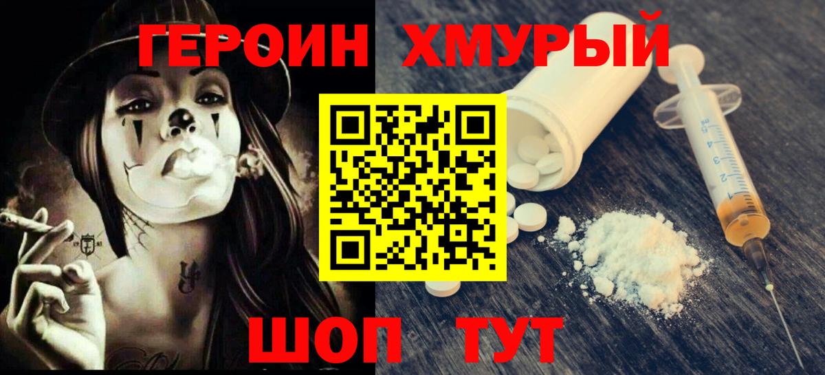 ГЕРОИН белый  Вход с VPN  Майский 