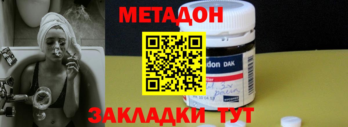 Майский  Метадон VHQ  Вход с VPN  МЕТАДОН кристалл 